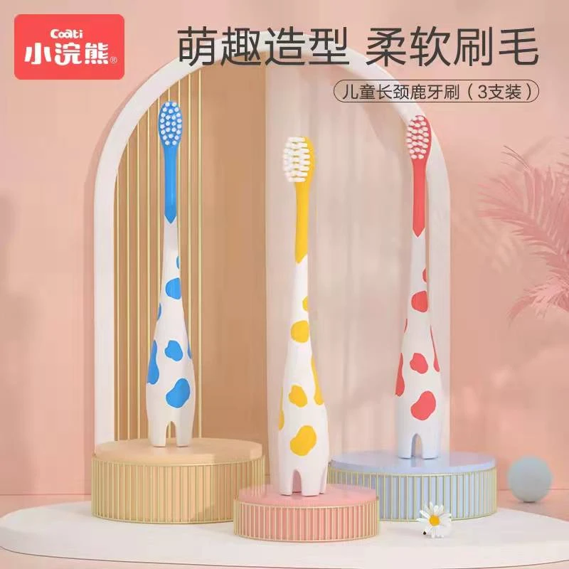 【耀选】小浣熊长颈鹿牙刷3支装柔软刷毛家用便携可爱萌趣