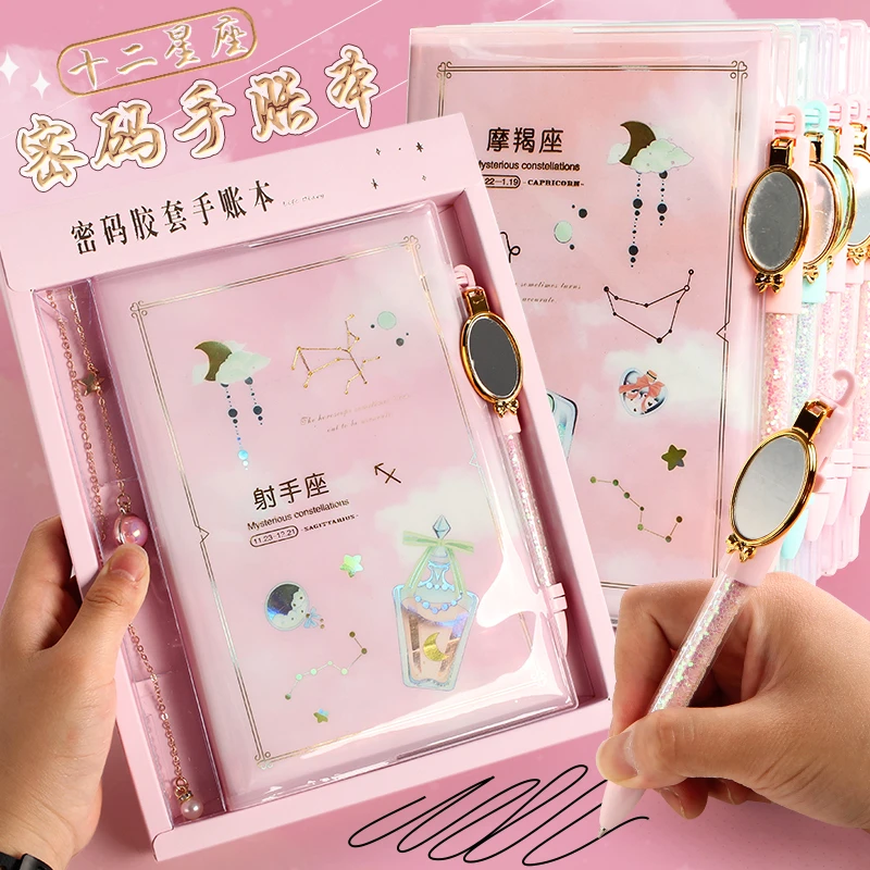 十二星座笔记本密码锁胶套手帐带笔套装彩页简约ins风随身计划本