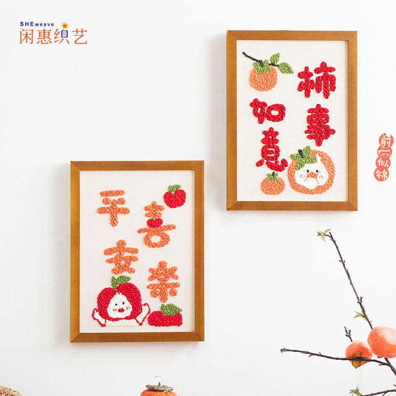 闲惠柿柿如意平安喜乐戳戳绣手工diy材料包刺绣礼物戳戳乐戳戳绣