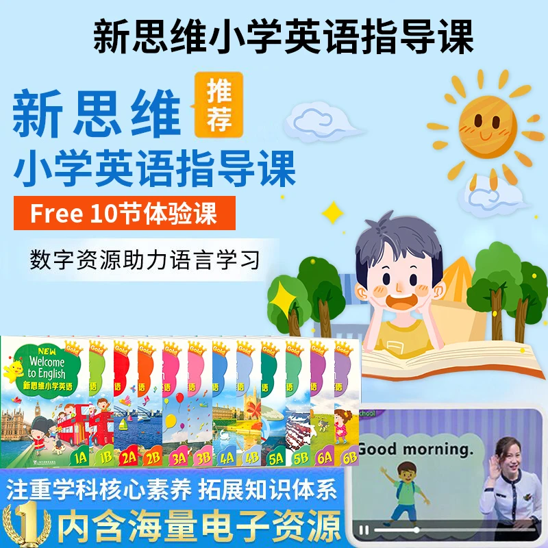 【朗文培生】新思维小学英语书籍 welcome to english1A-5B书本
