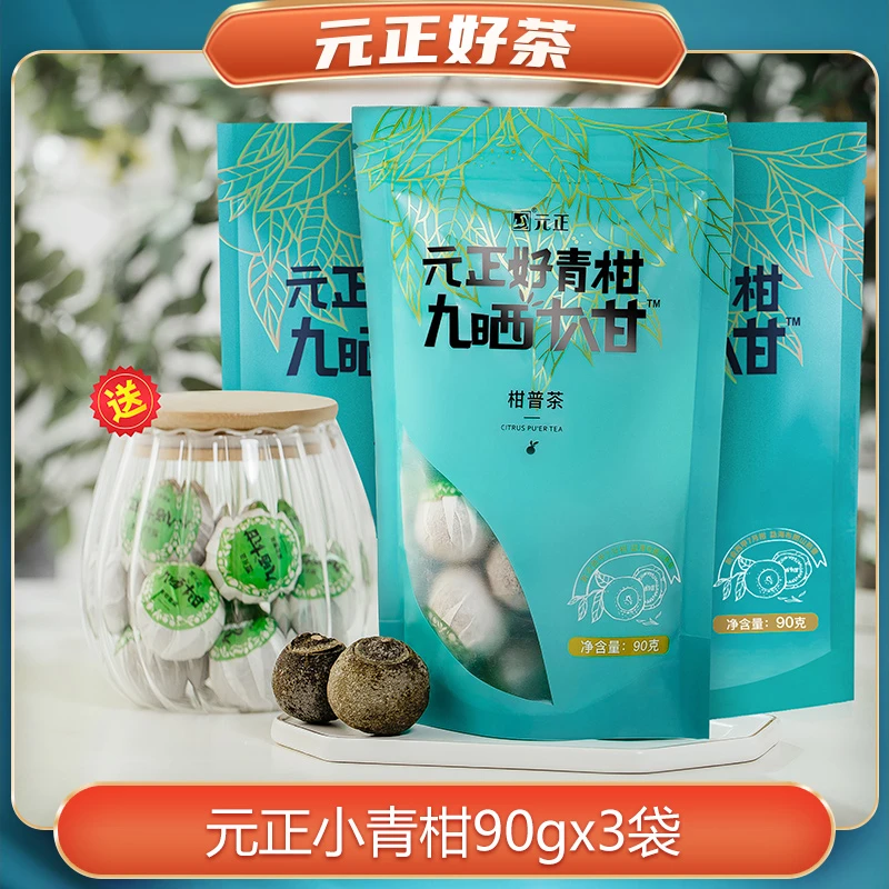 【交个朋友专属】元正新会小青柑普洱茶叶宫廷陈皮熟普90g*3