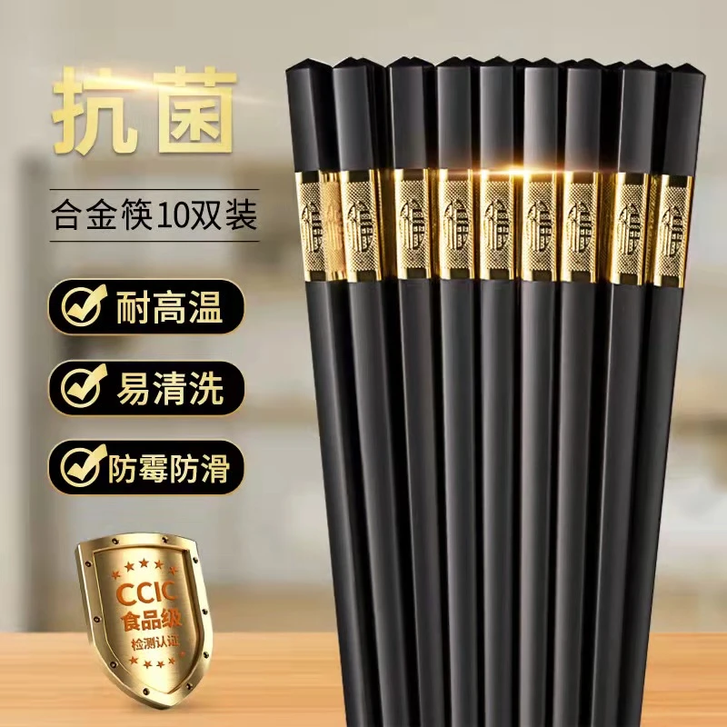 迅图耐高温公筷合金筷子高档家用易清洗防霉防滑快子无漆黑色抑菌