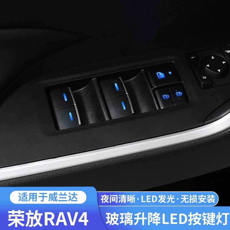 适用于20-25款rav4荣放车窗按键灯LED威兰达玻璃升降开关带灯按钮