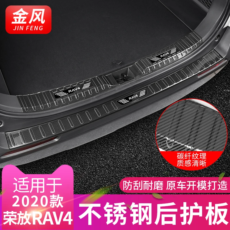 20-25款丰田rav4荣放后护板专用威兰达门槛条后备箱护板rv4装饰