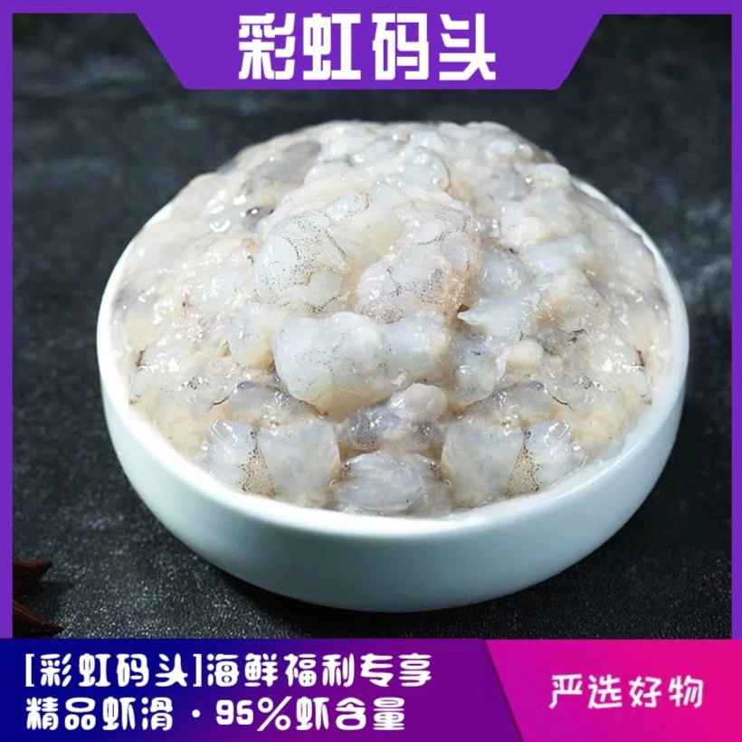 【今日福利款】原味虾滑 95%虾含量 150g/包 山东发货
