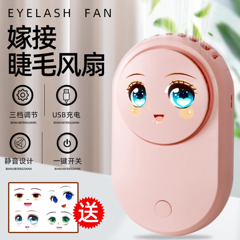 嫁接睫毛吹干小风扇吹睫毛美睫吹风机工具用品USB充电带支小型