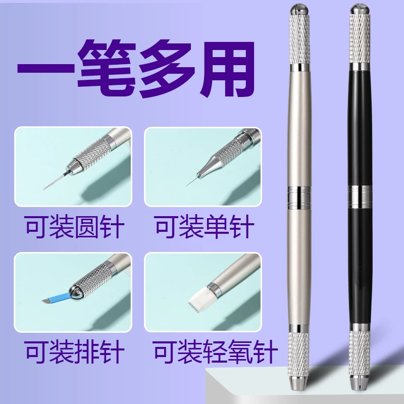 纹绣手工笔纹绣笔纹眉笔高档打雾雾眉三用单针双头笔架半永久用品