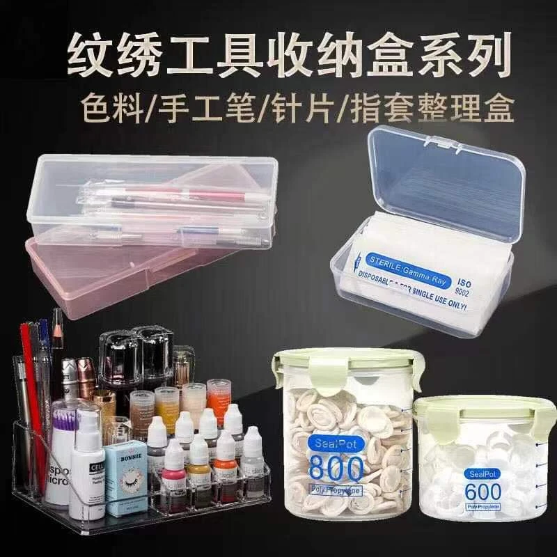 纹绣针片收纳盒手工笔盒色料杯密封储蓄罐针盒工具盒纹绣用品透明