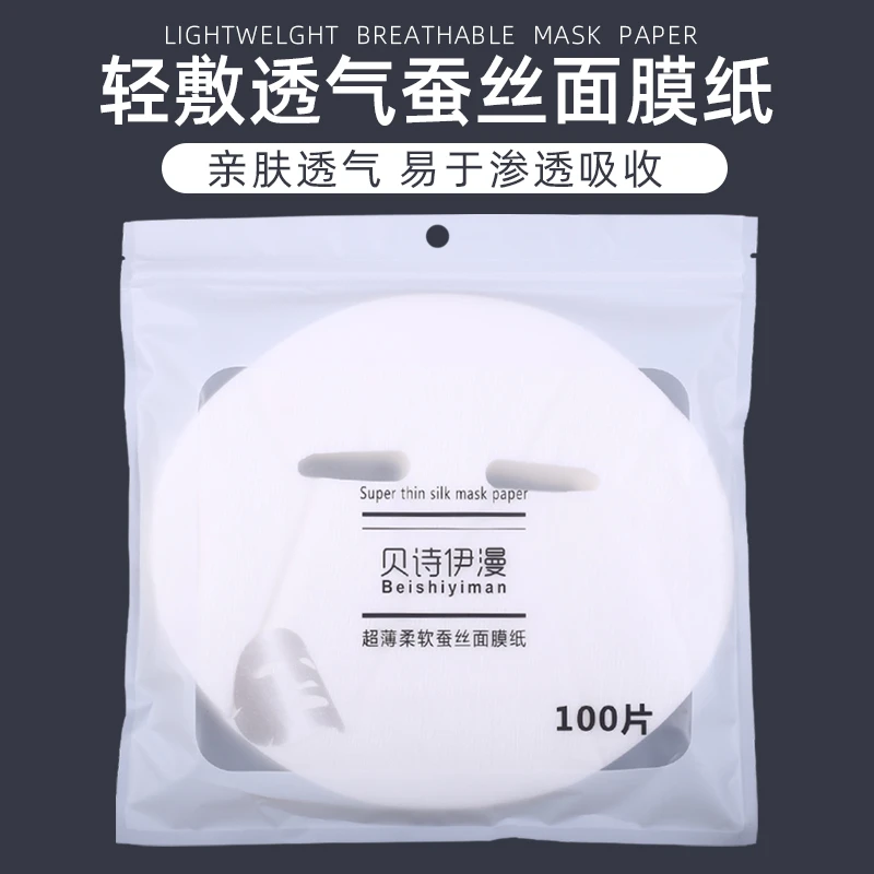 面膜纸超薄蚕丝一次性100片装海藻湿敷美容院水疗补水膜纸透气