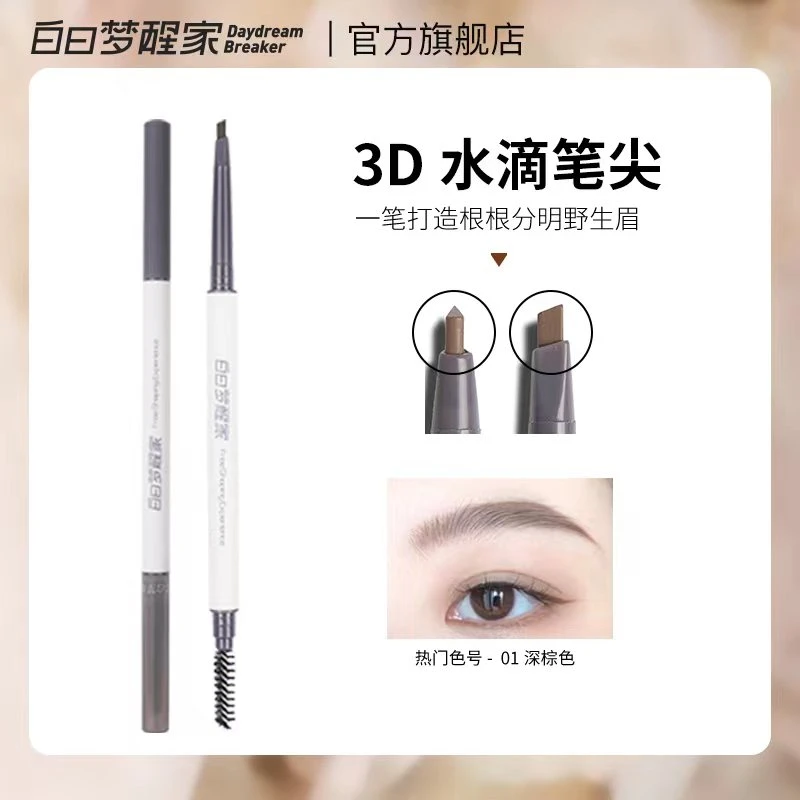 白日梦醒家眉笔三角极细不晕染自然不脱色精细灰色细头双头