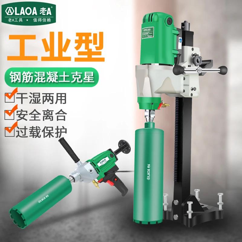老A 水钻机手持式钻孔机金钢石水钻机工程钻机开孔干打两用水电钻