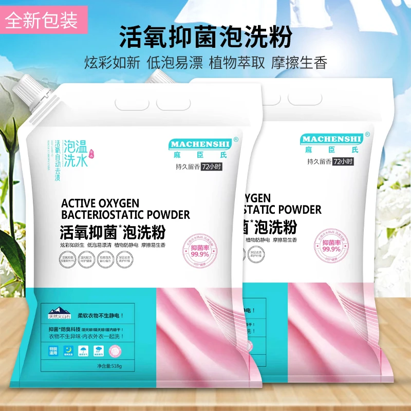 【拍一发五宠粉福利】活氧抑菌泡洗粉亮白深层去污除螨留香柔软