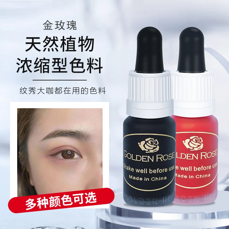 正品金玫瑰纹绣色料 漂唇眼线雾眉绣眉纹眉眼线纯植物色乳用品