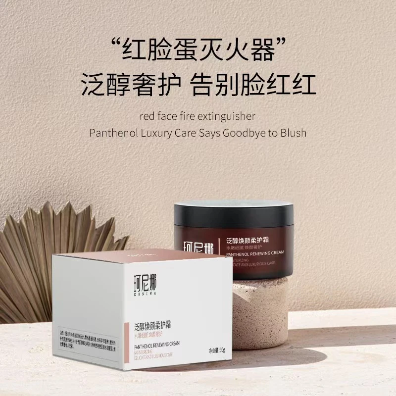 珂尼娜痘痘粉刺救星润肤滋养维稳修护红脸泛醇焕颜柔护霜 （KNN37