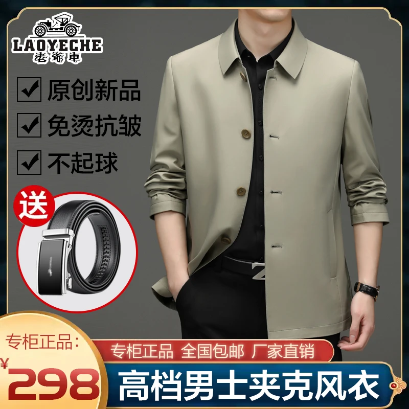 LAOYECHE/老爷车2023春秋新款夹克外套抗皱免烫中老年男装