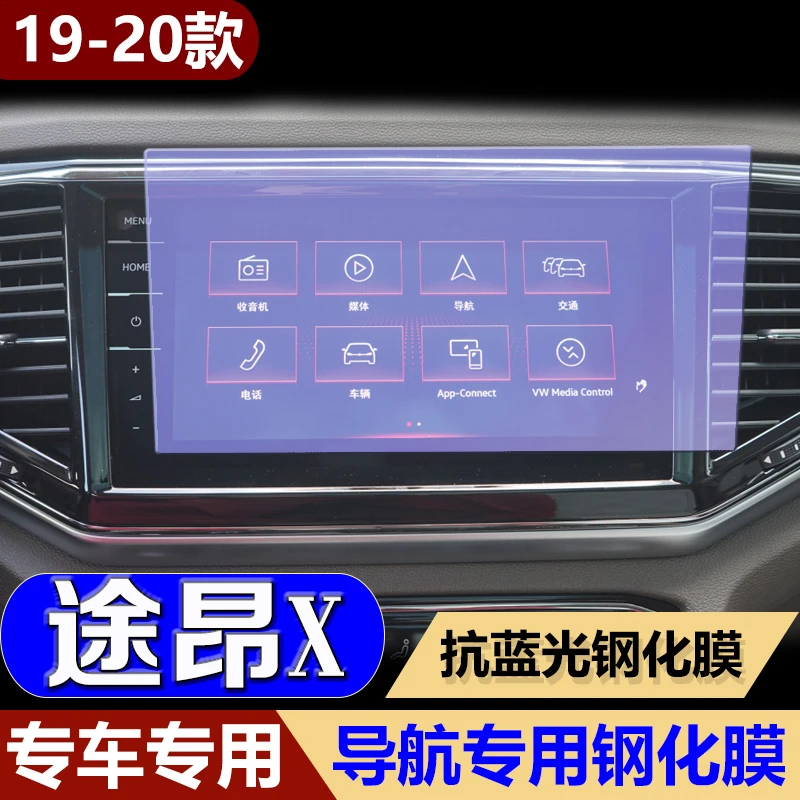 专用20款大众途昂导航钢化玻璃膜 途昂X中控液晶屏幕钢化玻璃贴膜