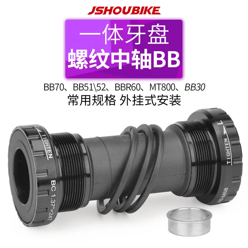 山地公路自行车BB70 52中空一体牙盘bbr60轴承BSA30 BB30螺纹中轴
