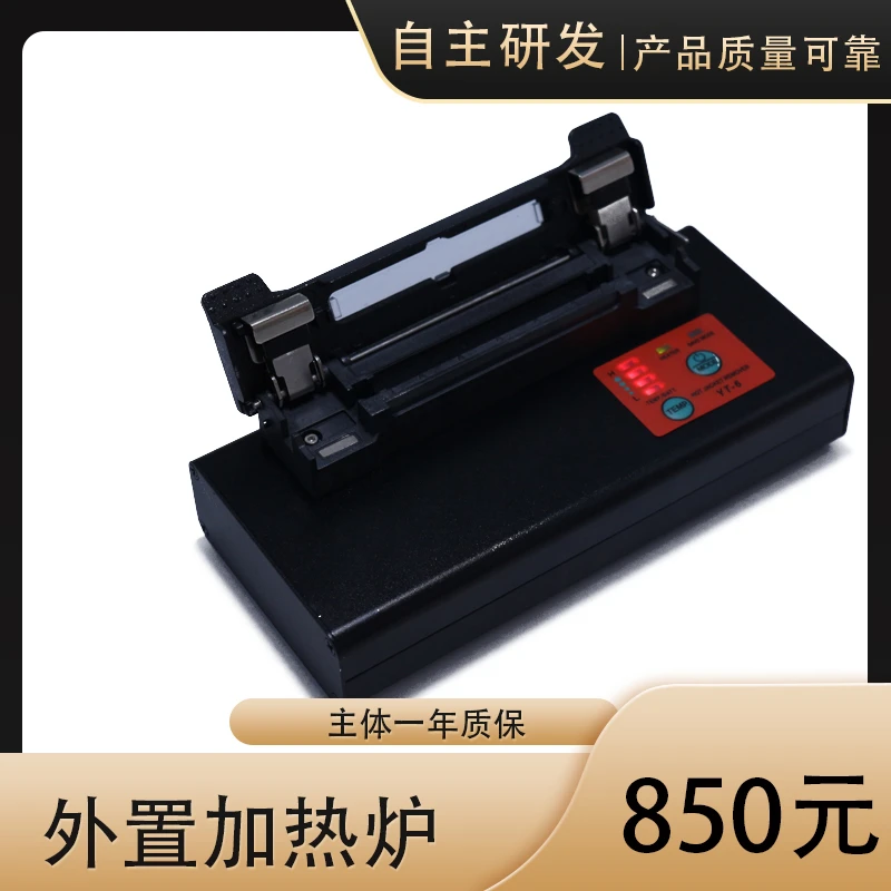 外置加热炉/加热神器/光纤熔接机加热炉高效率加热炉