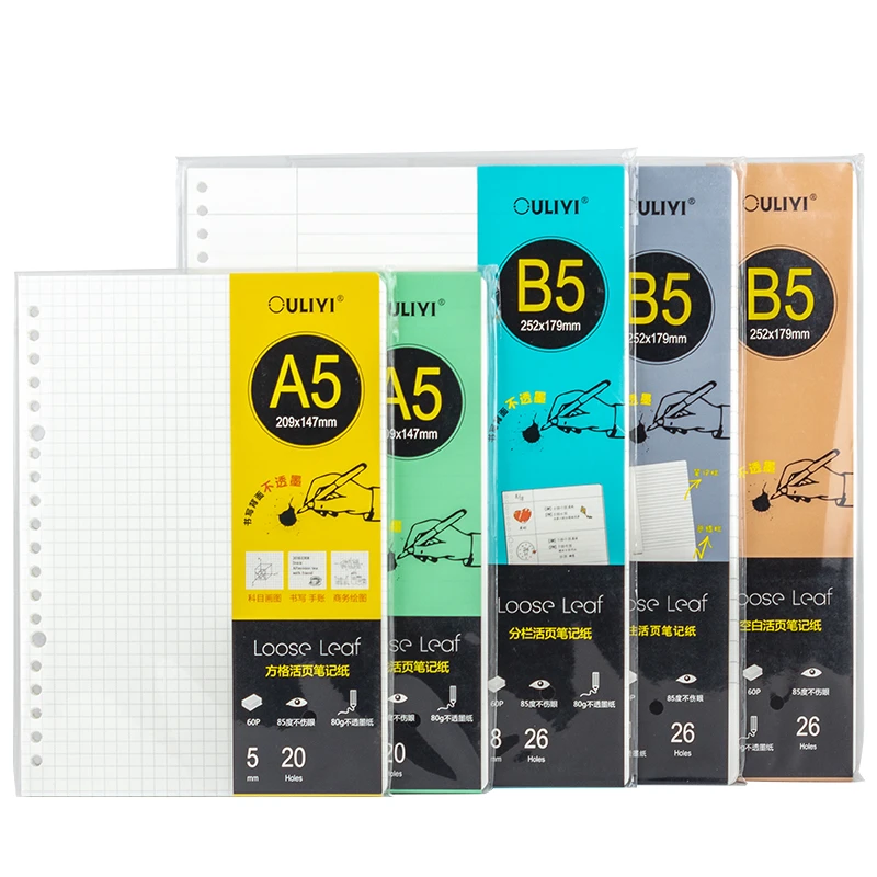 欧力益活页纸B5空白加厚方格分栏康奈尔26孔20孔可拆卸替芯内页纸