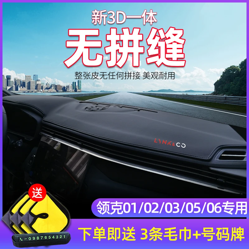 适用吉利领克03遮阳领克06遮光领克0105工作中控仪表台防晒避光垫
