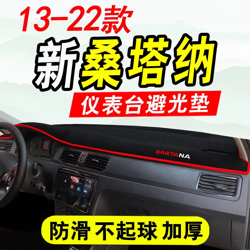 13-22款大众新桑塔纳仪表台避光垫中控工作台遮阳垫遮光垫防晒垫