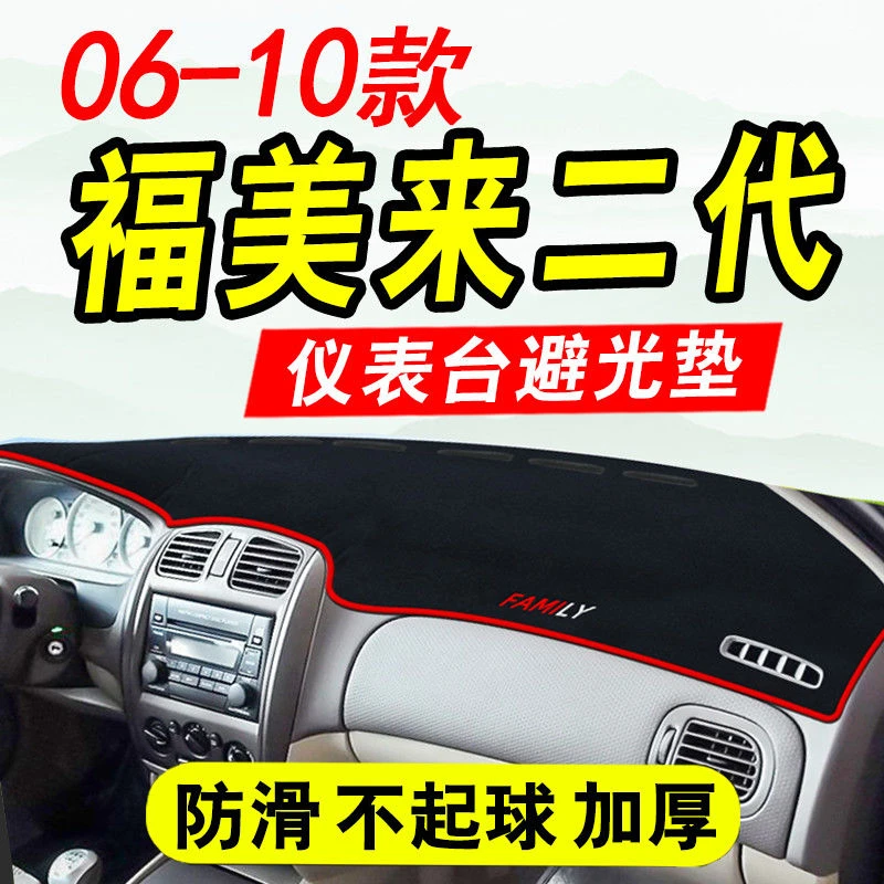 老款海马福美来二代中控仪表台避光垫防晒垫防滑垫遮阳遮光隔热垫