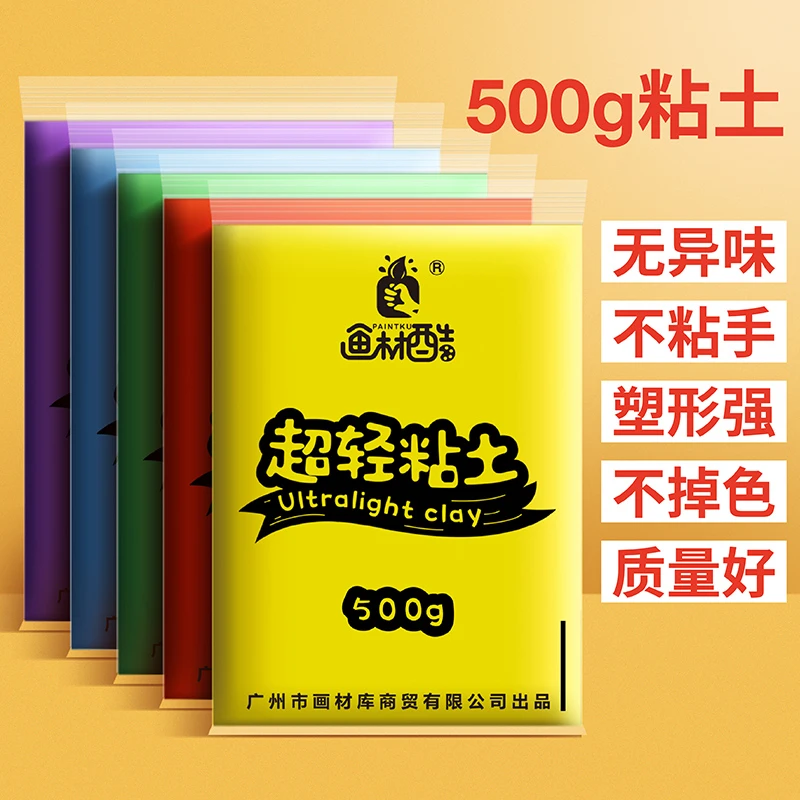 画材酷500克粘土大包装白色黑色袋装24色轻彩泥太空泥diy手工材料