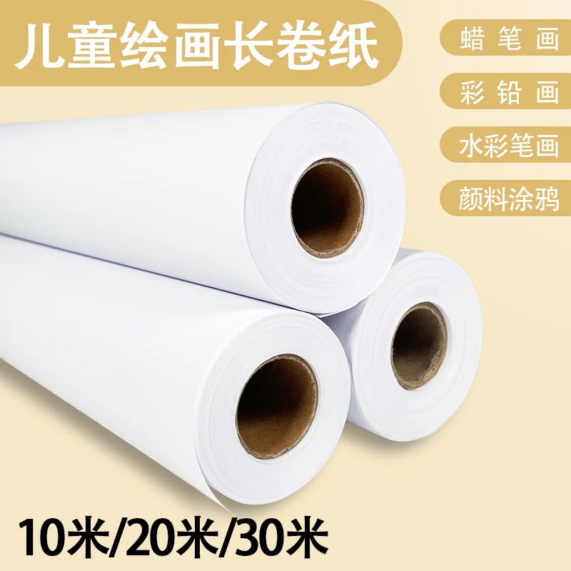 绘画长卷纸画纸卷轴大白纸加厚大张长卷纸画架美术用品素描纸水粉