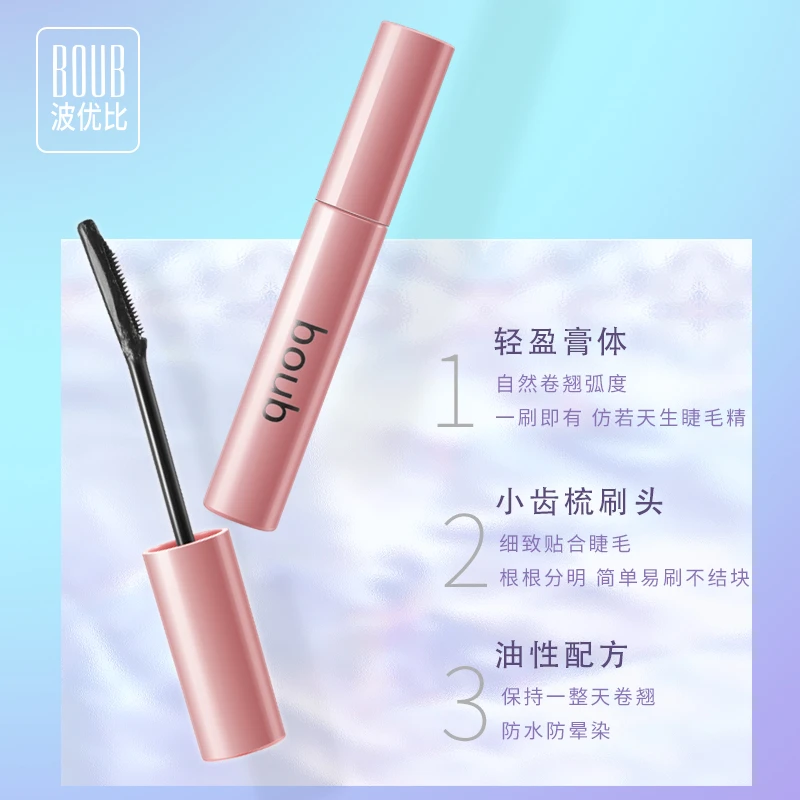 BOUB波优比 睫毛打底膏