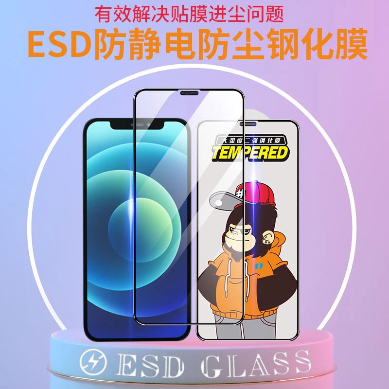 【防静电适用于苹果系列】高清防尘钢化膜高铝二强手机贴膜青春全屏