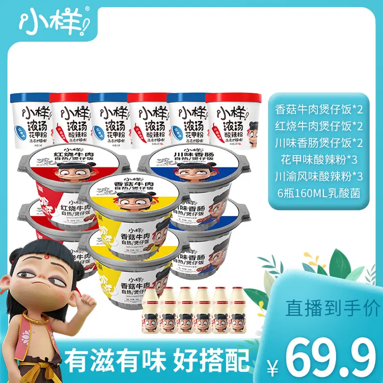 【陈三废专属】小样哪吒联名款煲仔饭6桶+浓汤粉丝6桶+6瓶大乳酸