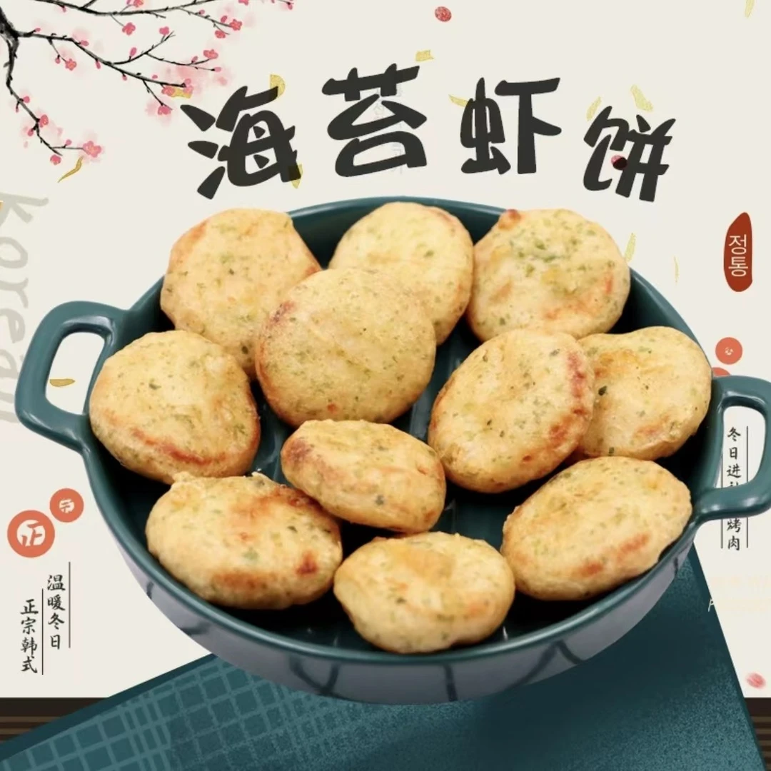 海苔虾饼儿童早餐食品速食油炸半成品500g虾仁海鲜速冻鲜虾饼虾排