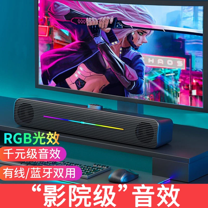 桌面电脑小音箱家用电竞RGB游戏双喇叭笔记本台式长条蓝牙低音炮
