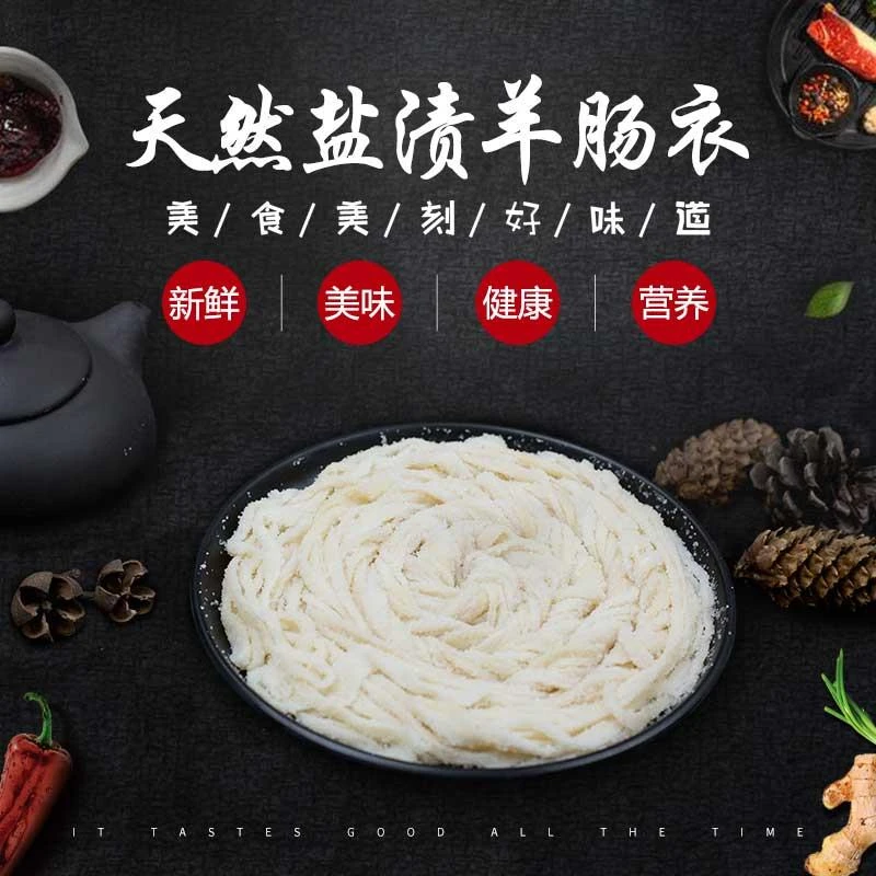 朵颐肠衣羊肠衣家用灌烤肠细腊肠香肠儿童肠脆皮肠一口肠新鲜盐渍