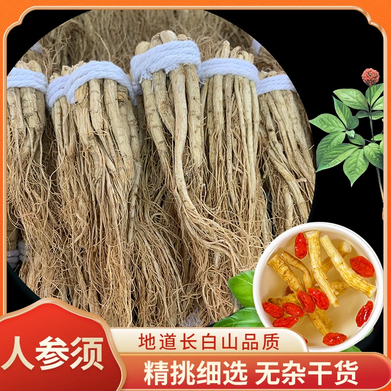 长白山人参须100g（买一送一） 泡水 严选 滋补品