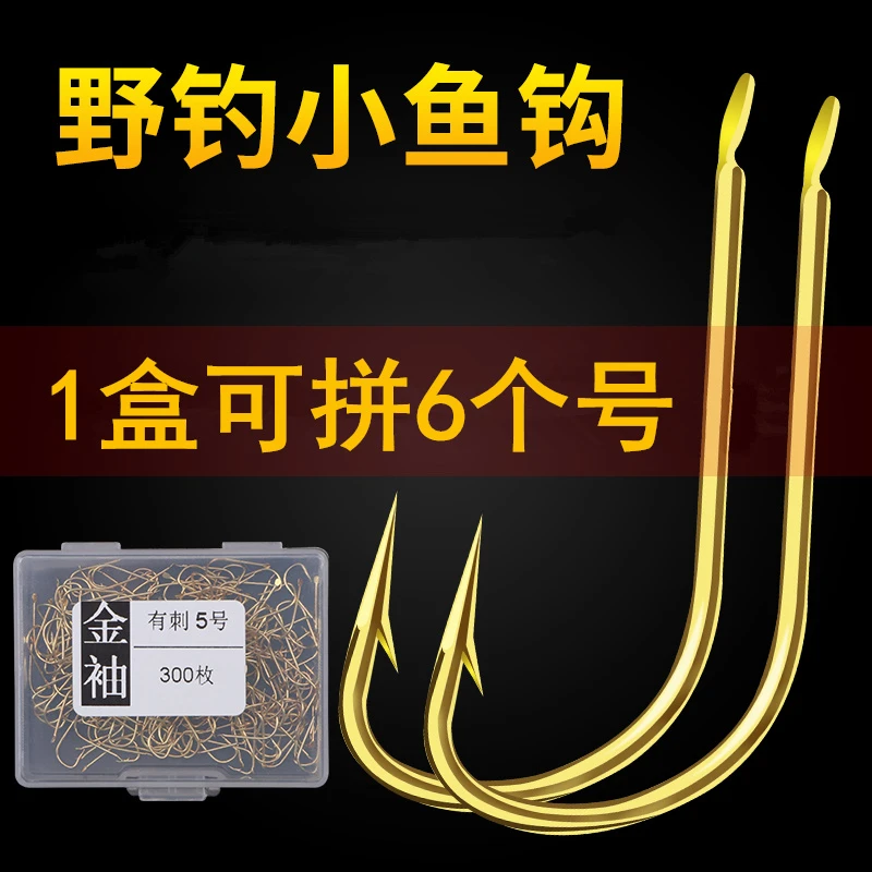 盒装金袖鱼钩300枚有刺袖钩无倒刺小鱼长柄细条钩散装白条野钓钩