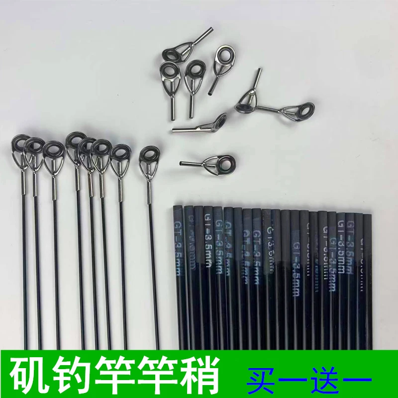矶钓竿50厘米竿稍碳素实心带顶环超硬短节修鱼竿配节买一送一
