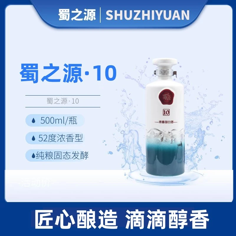 shuzhiyuan/蜀之源10浓香型礼盒装礼盒装优选浓郁工艺细腻52度500