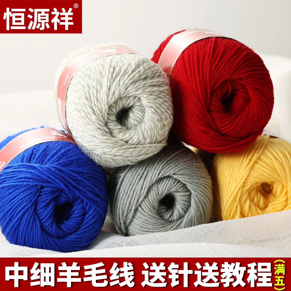 恒源祥中细纯羊毛线正品丝光手工编织diy材料钩织毛线店围巾2010