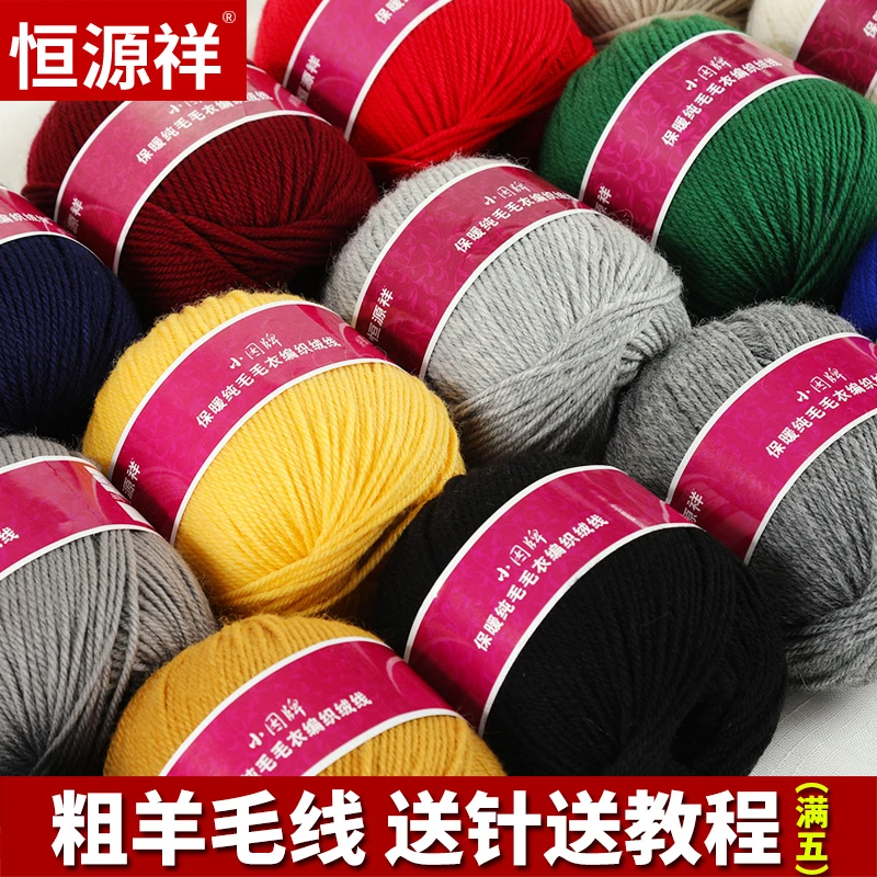 恒源祥毛线正品绒线小囡牌纯羊毛手工编织手编线宝宝毛衣线3aa278
