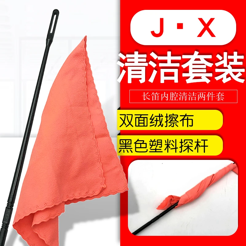 16孔17孔长笛内腔清洁棒双面绒表面清洁擦布塑料探杆通条乐器配件