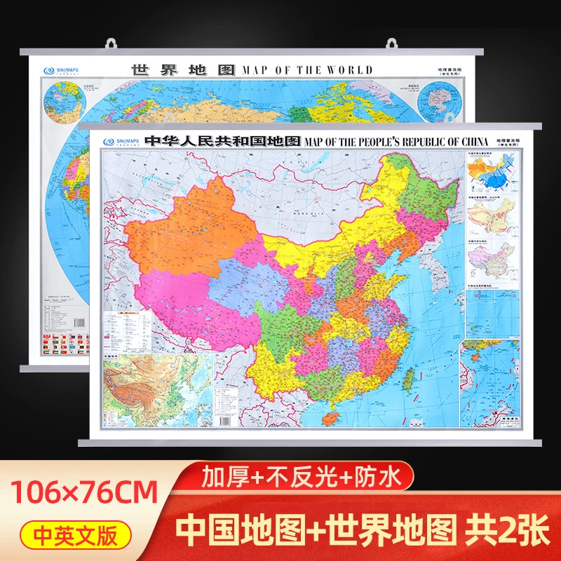 中英文版2021年 中国地图+世界地图地理普及版中英文加厚版挂图