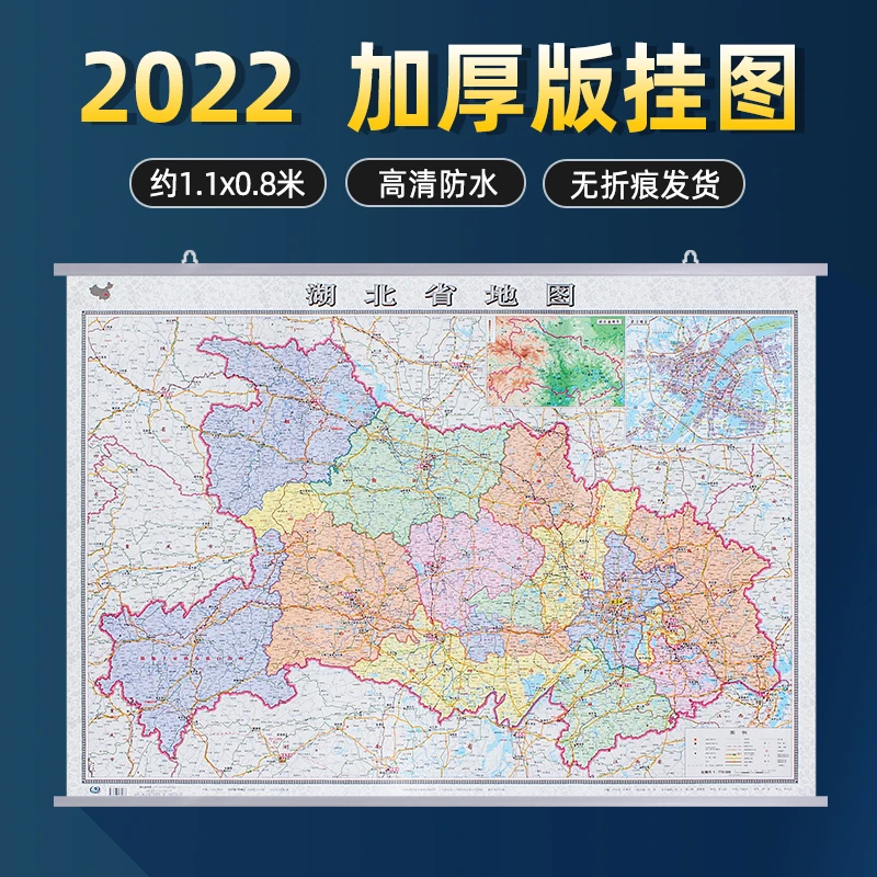 2022湖北省地图挂图 办公室书房客厅装高清覆膜防水 交通旅游贴图