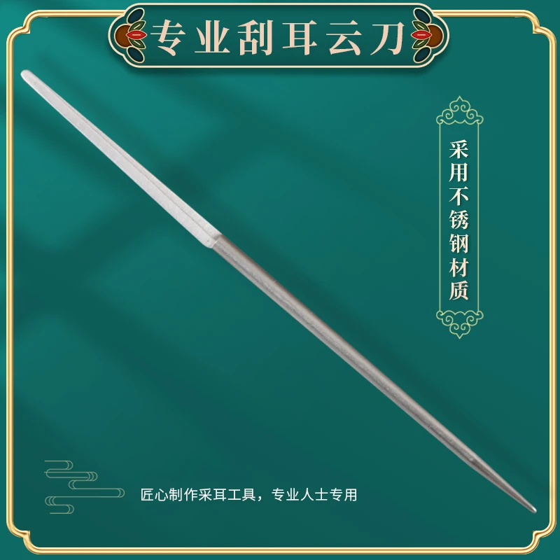 专业采耳师用掏耳朵工具不锈钢刮耳云刀挖耳刀耳刮器