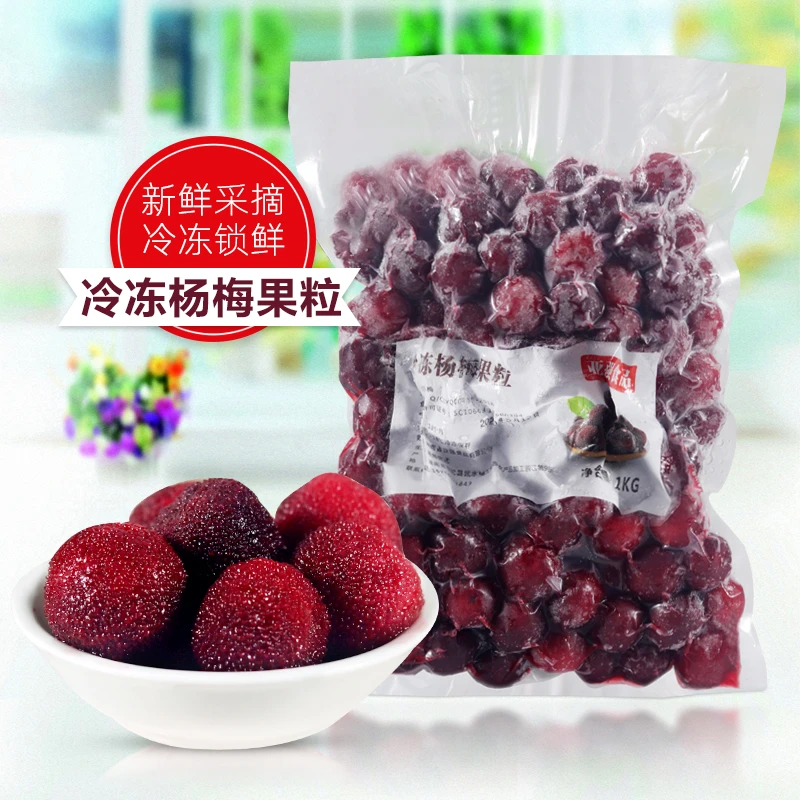 新鲜杨梅果肉1kg速冻杨梅颗粒杨梅汤圆商用杨梅冰杨梅新鲜发货