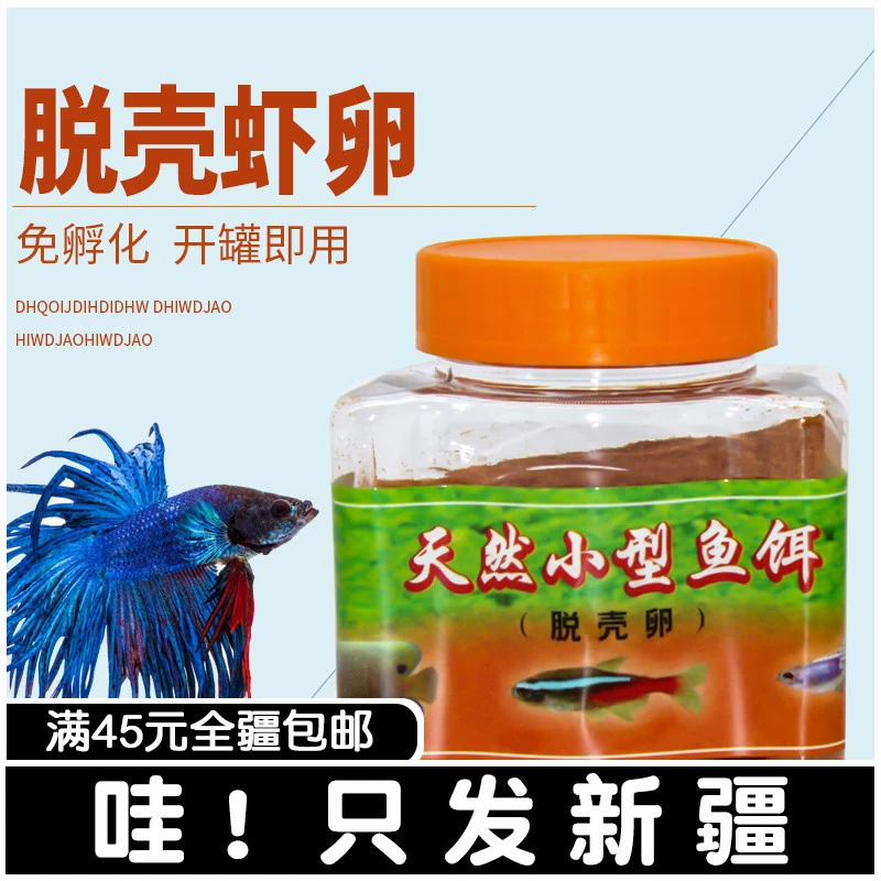 脱壳丰年虾卵可孵化卵幼鱼斗孔雀鱼开口饲料凤尾热带鱼食小型鱼粮