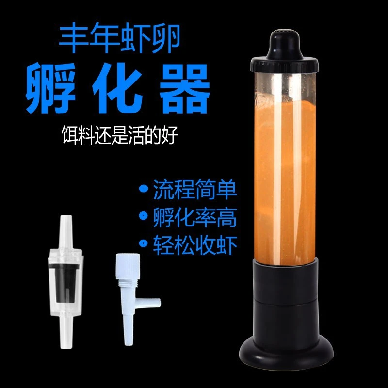 丰年虾卵孵化器孔雀幼鱼开口卤虫热带鱼苗活饵活体饲料大红卵孵化