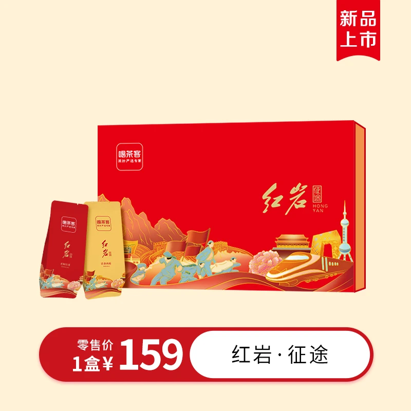 喝茶客红岩征途 老树红茶8泡 岩茶肉桂8泡  104g/盒