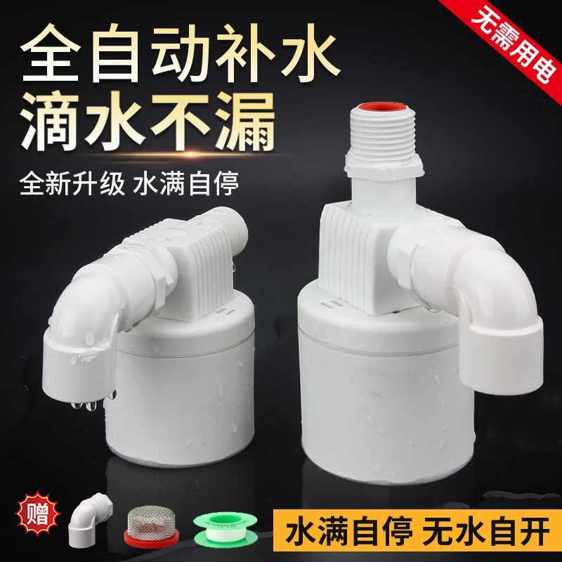 水龙头水满自停阀上水关水 家用水箱水塔全自动止水补水浮球阀
