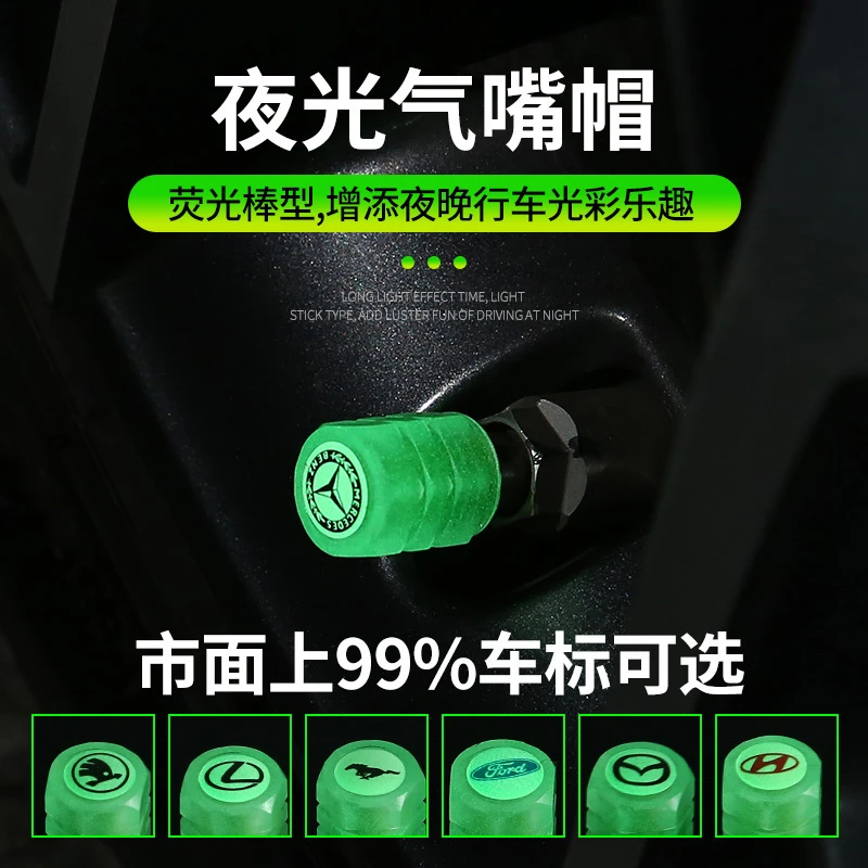 汽车气门嘴帽夜光创意充气嘴盖轮胎打气口防尘防水防护盖轮毂饰品